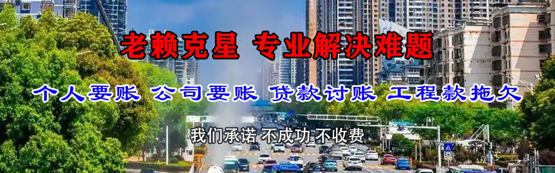 弥勒收账公司