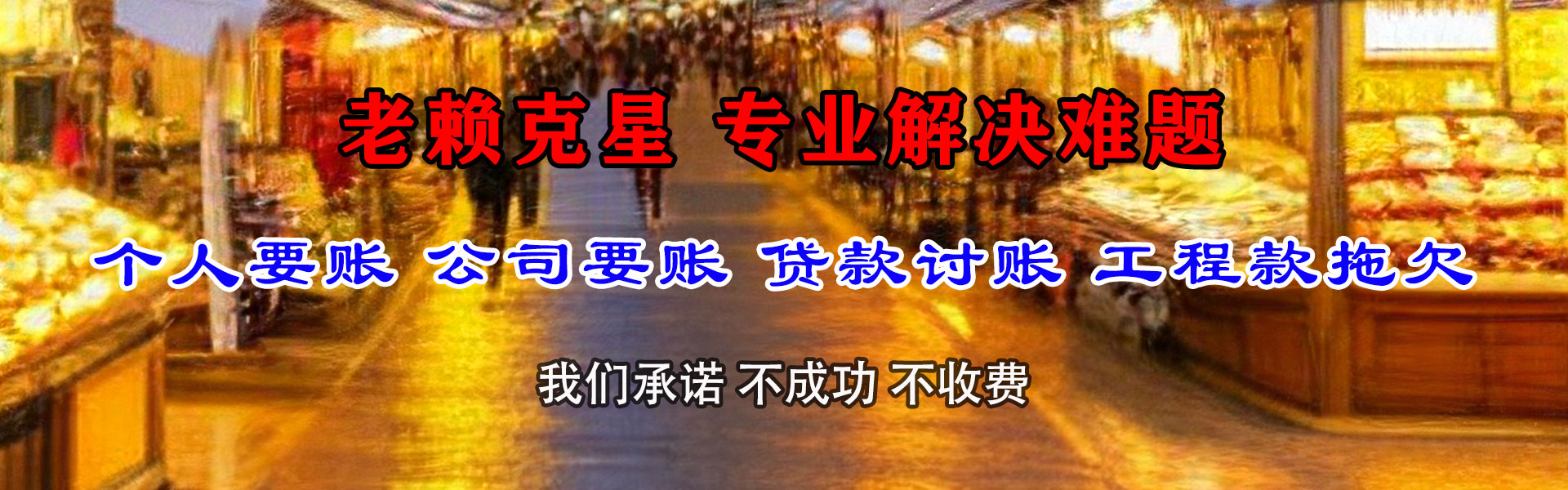 弥勒讨债公司